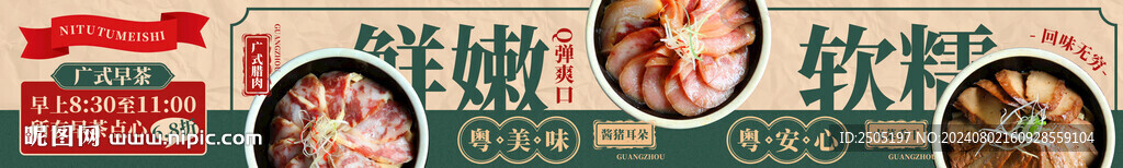 廣式早茶餐廳團購五連圖