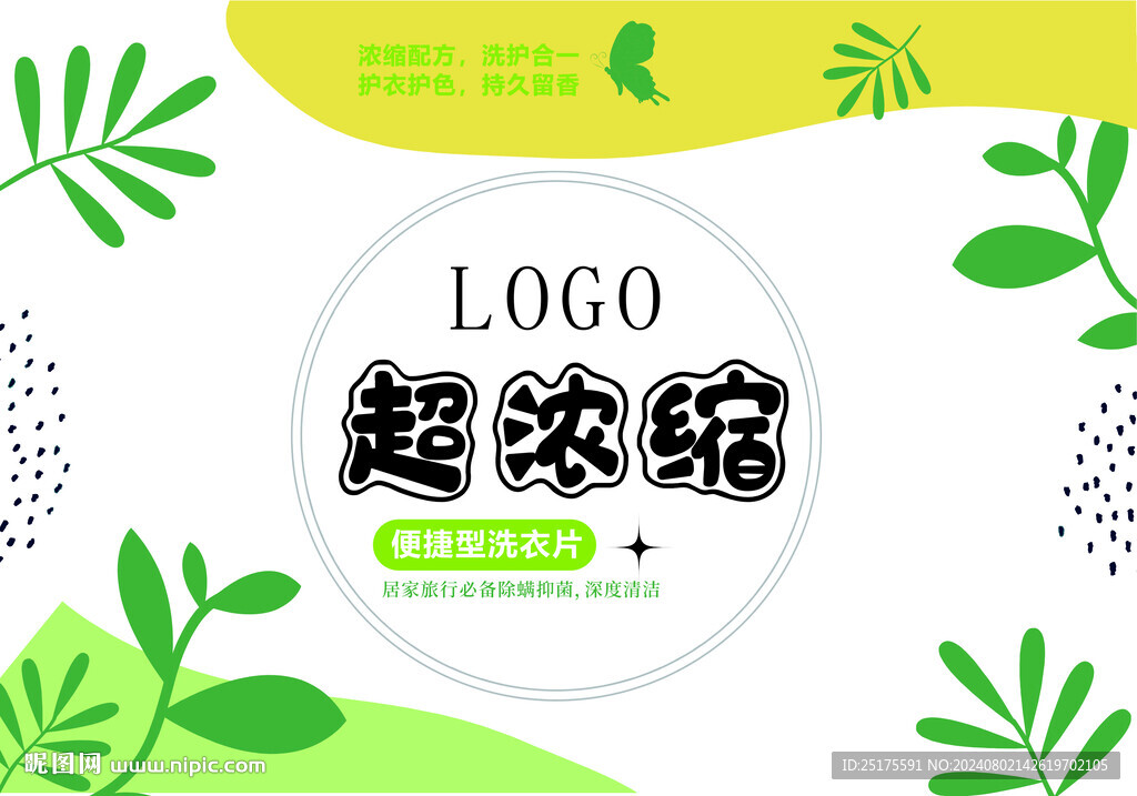 洗衣液包裝畫面