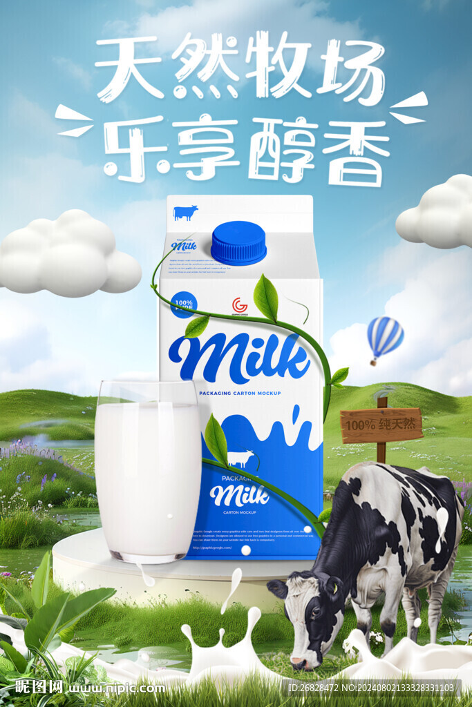 牛奶海報圖片