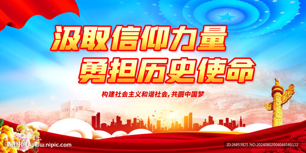 汲取信仰力量