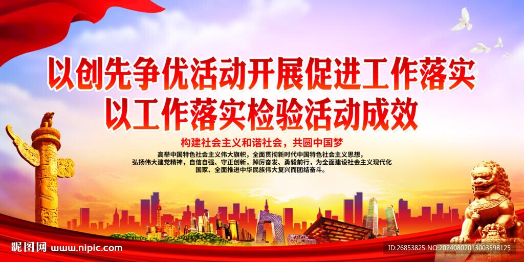 以創先爭優活動開展促進工作落實