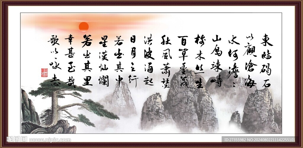 曹操觀滄海