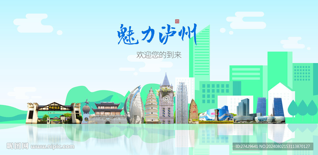 瀘州
