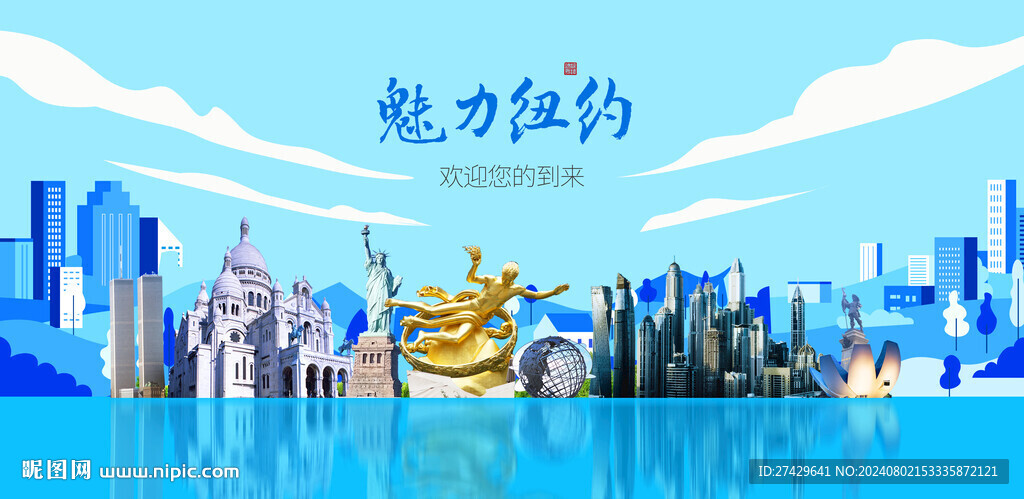 紐約