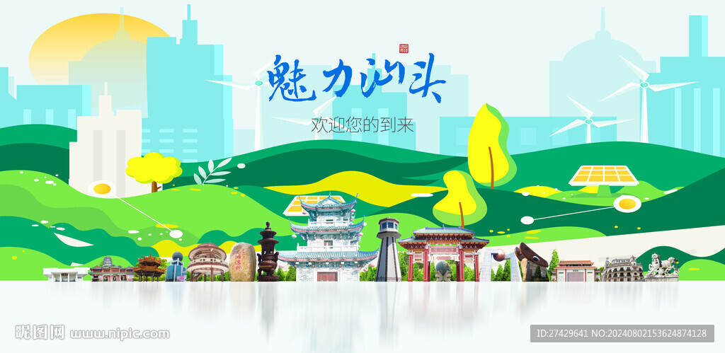 汕頭