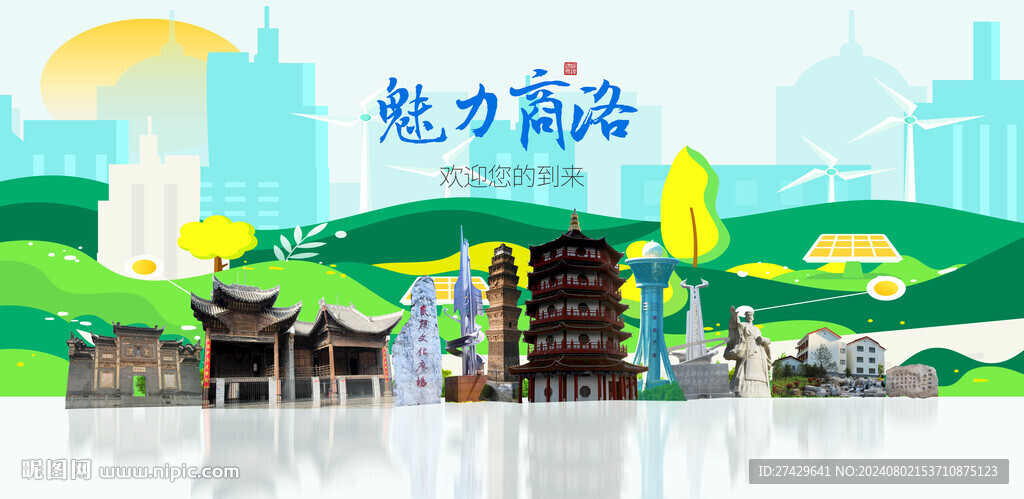 商洛