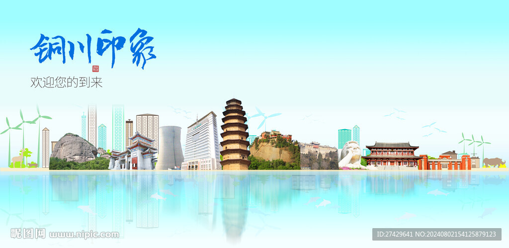 銅川