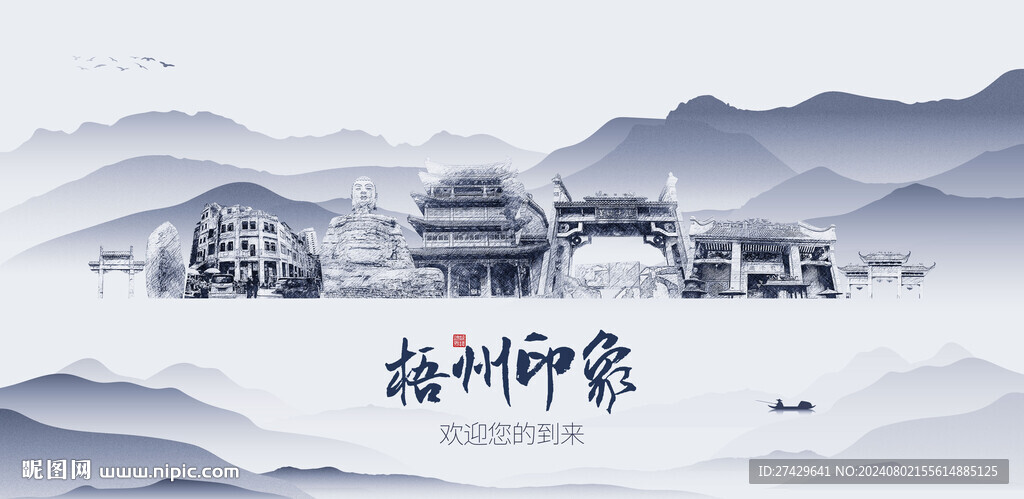 梧州