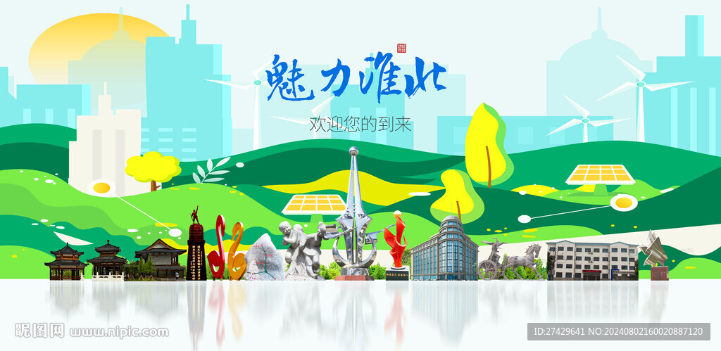淮北