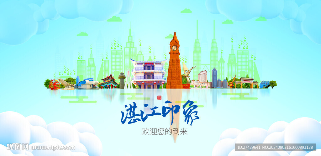 湛江