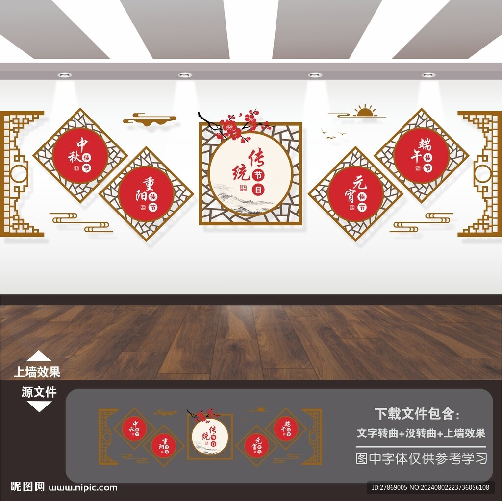 中華中國傳統(tǒng)節(jié)日佳節(jié)文化墻