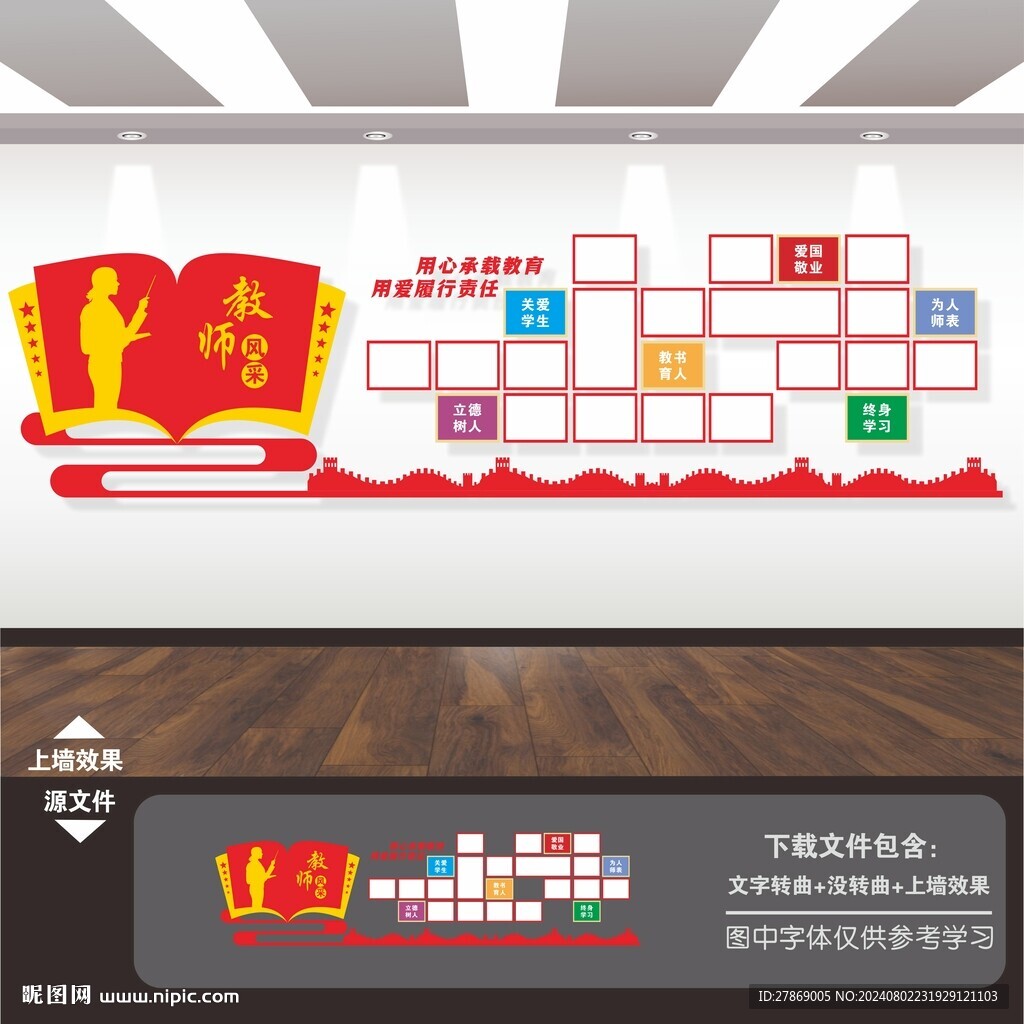 老師教師風(fēng)采照片墻
