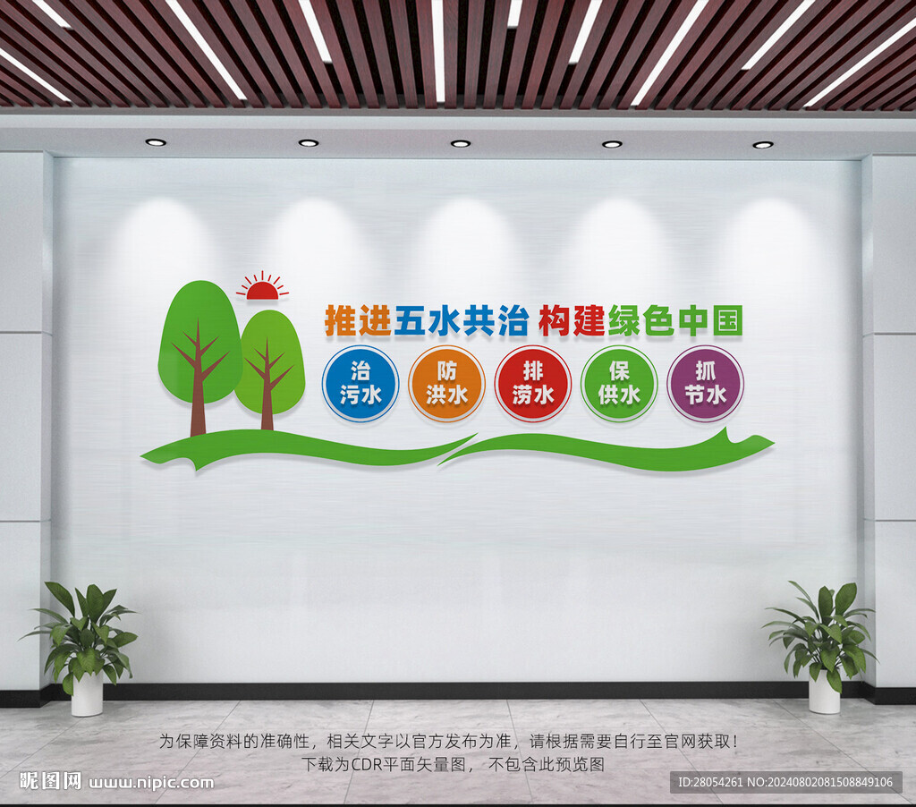 五水共治