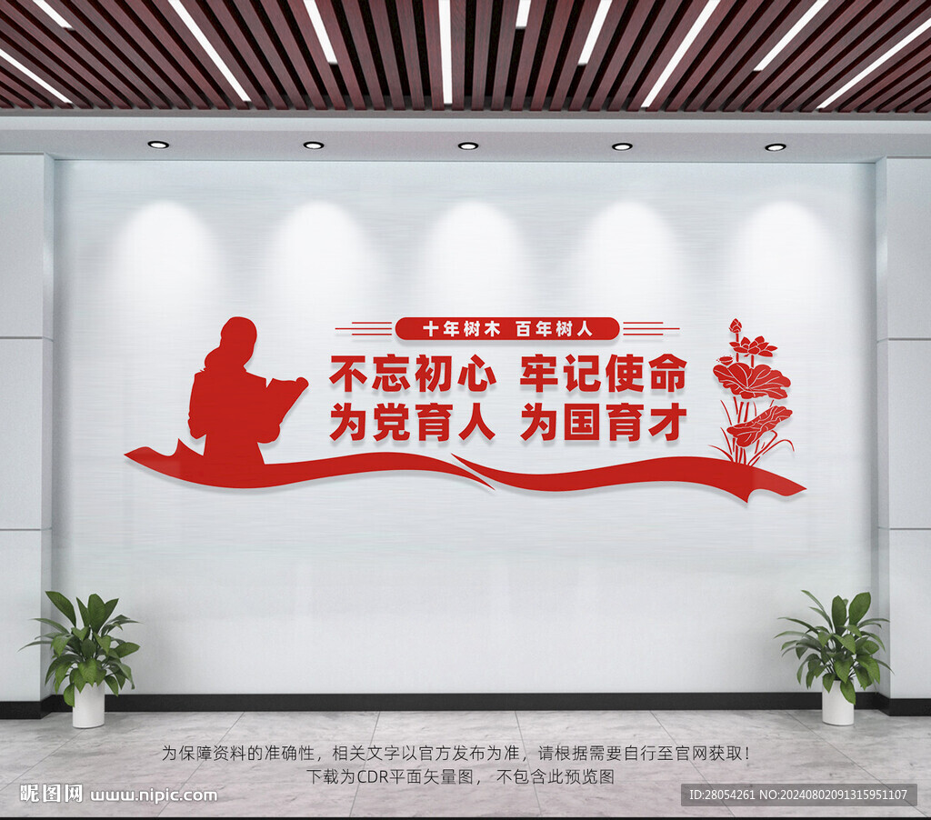 教師文化墻