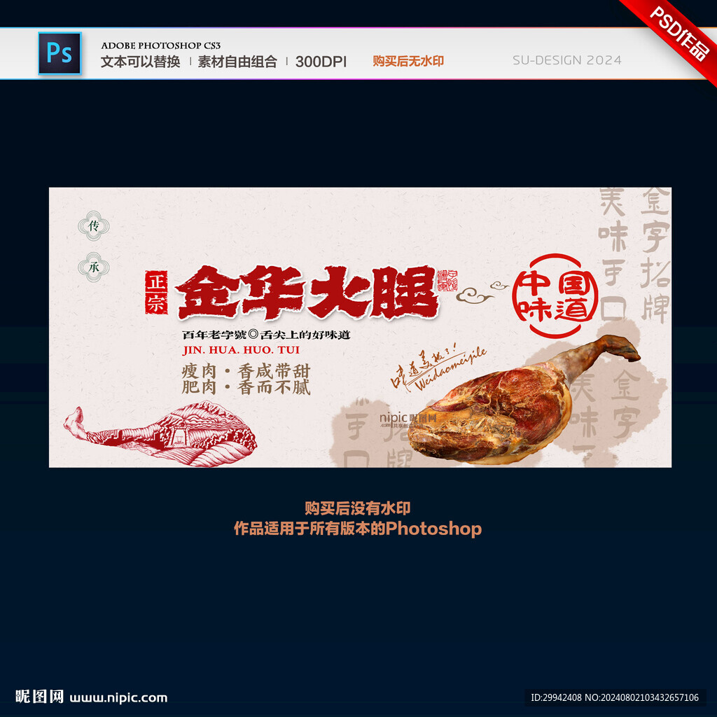 金華火腿