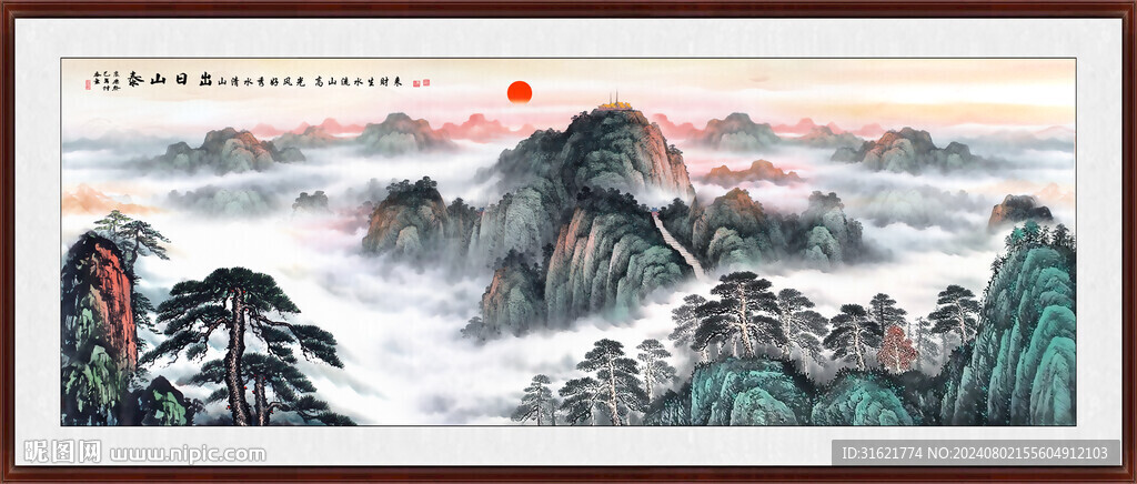 泰山旭日東升山水畫 
