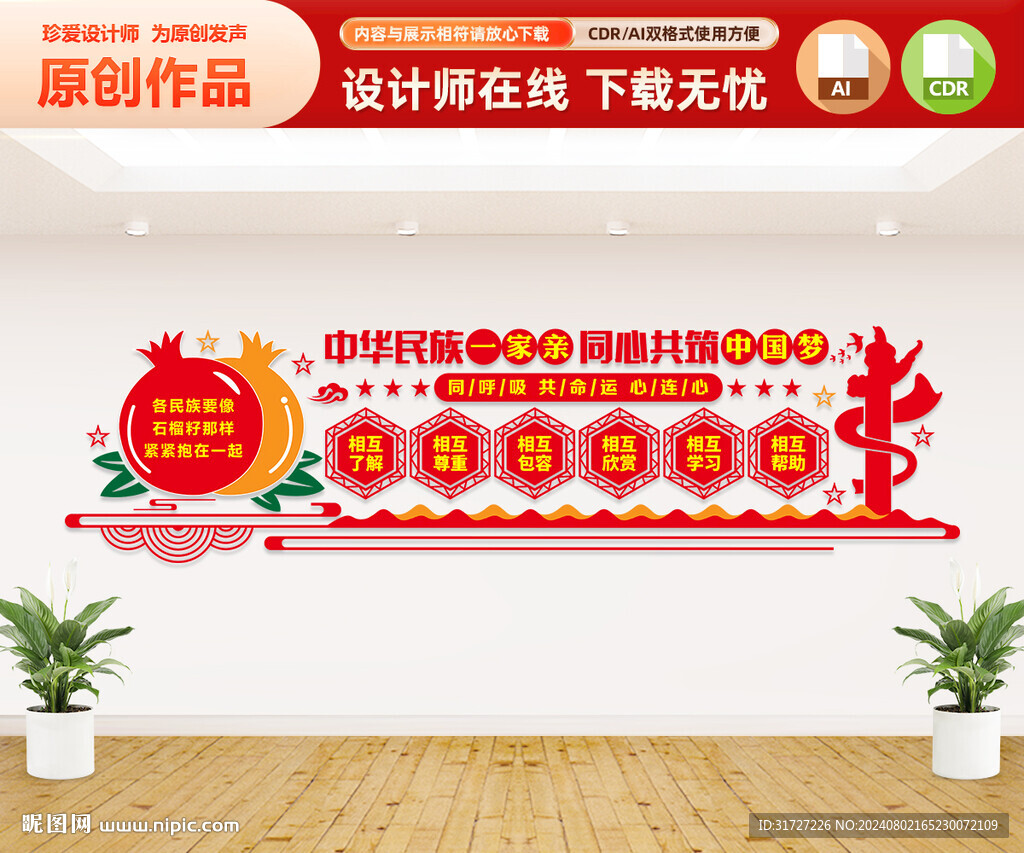 民族團結文化墻