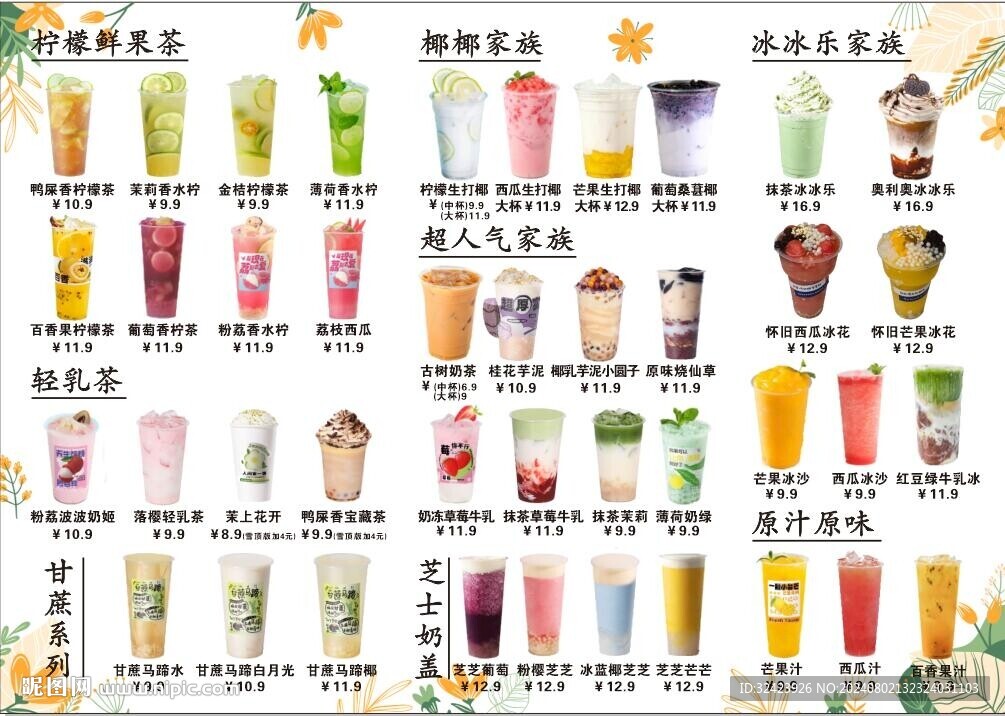 奶茶飲品菜單