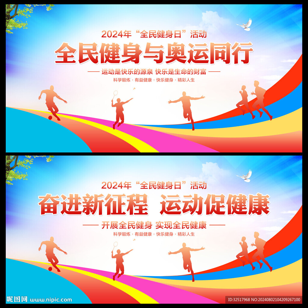 全民健身日