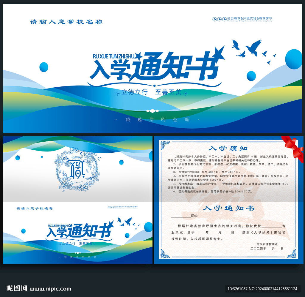 入學通知書