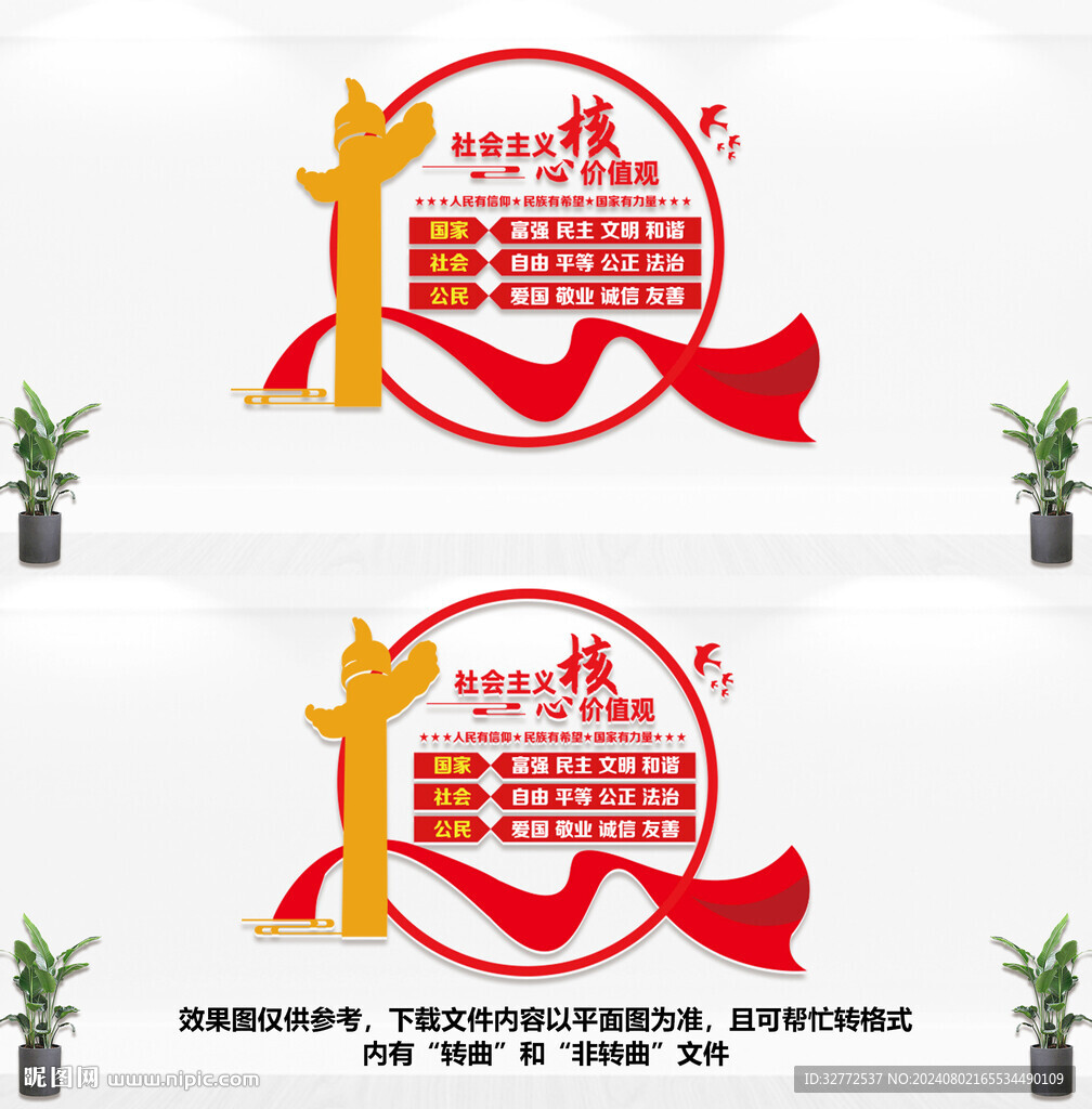 核心價值觀文化墻