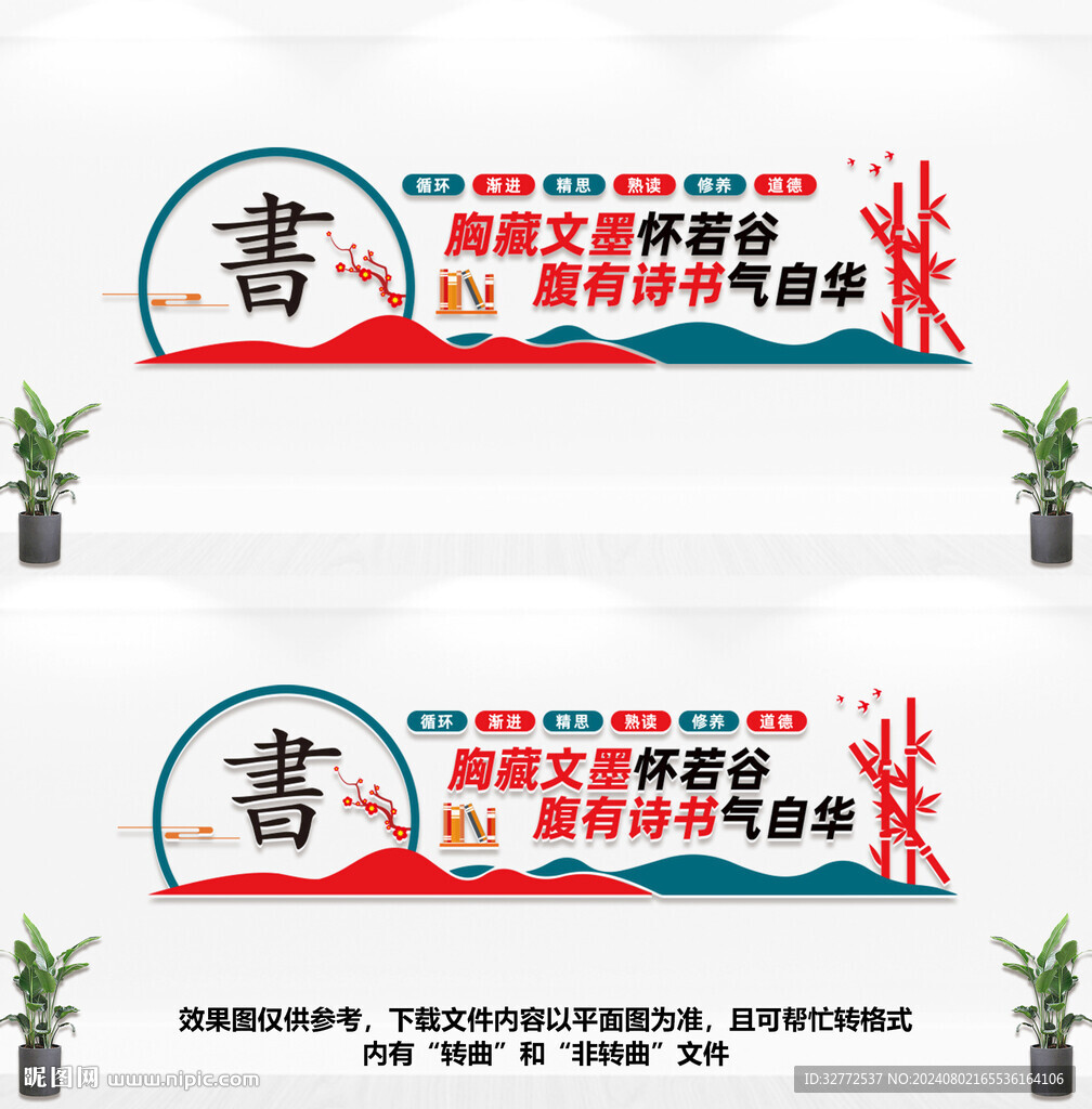 校園圖書館文化墻
