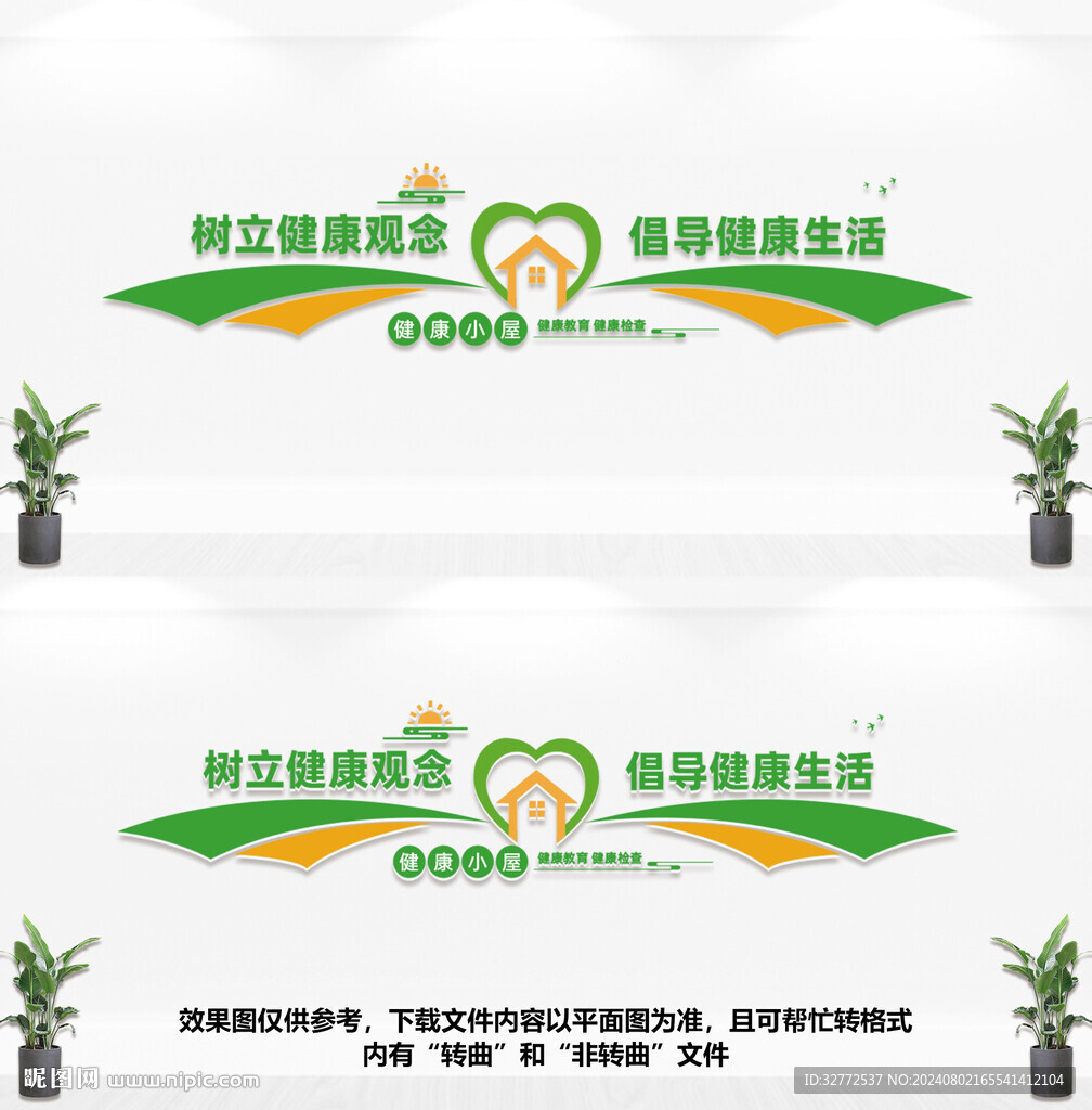健康小屋文化墻