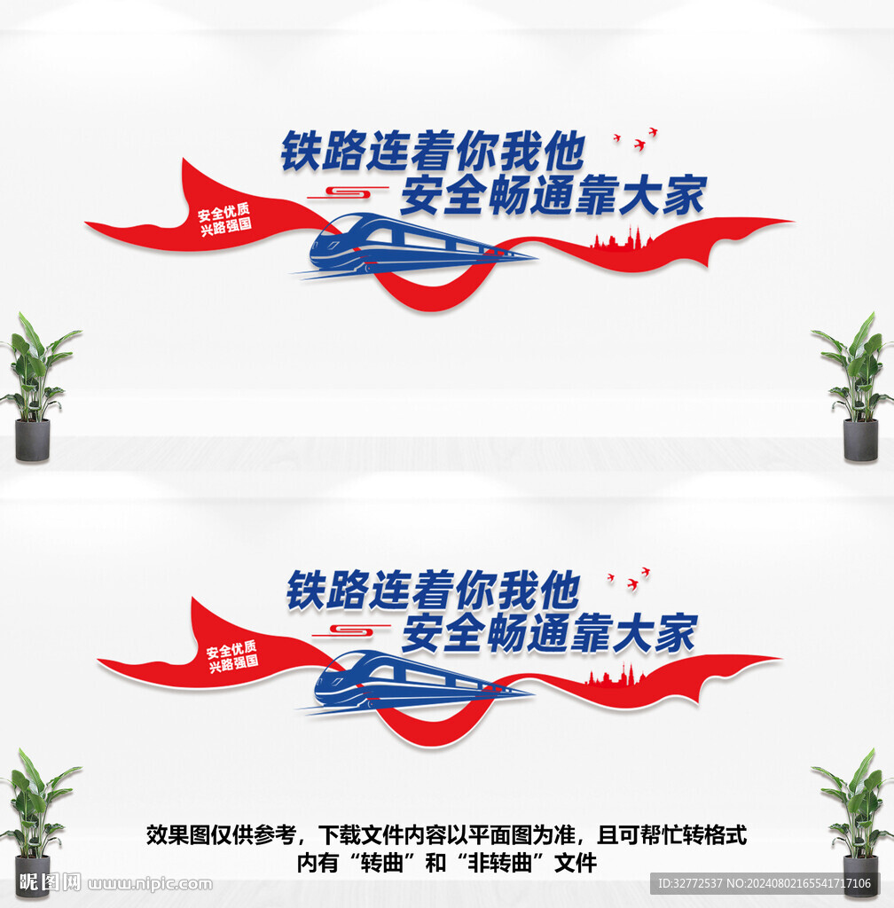 鐵路安全文化墻