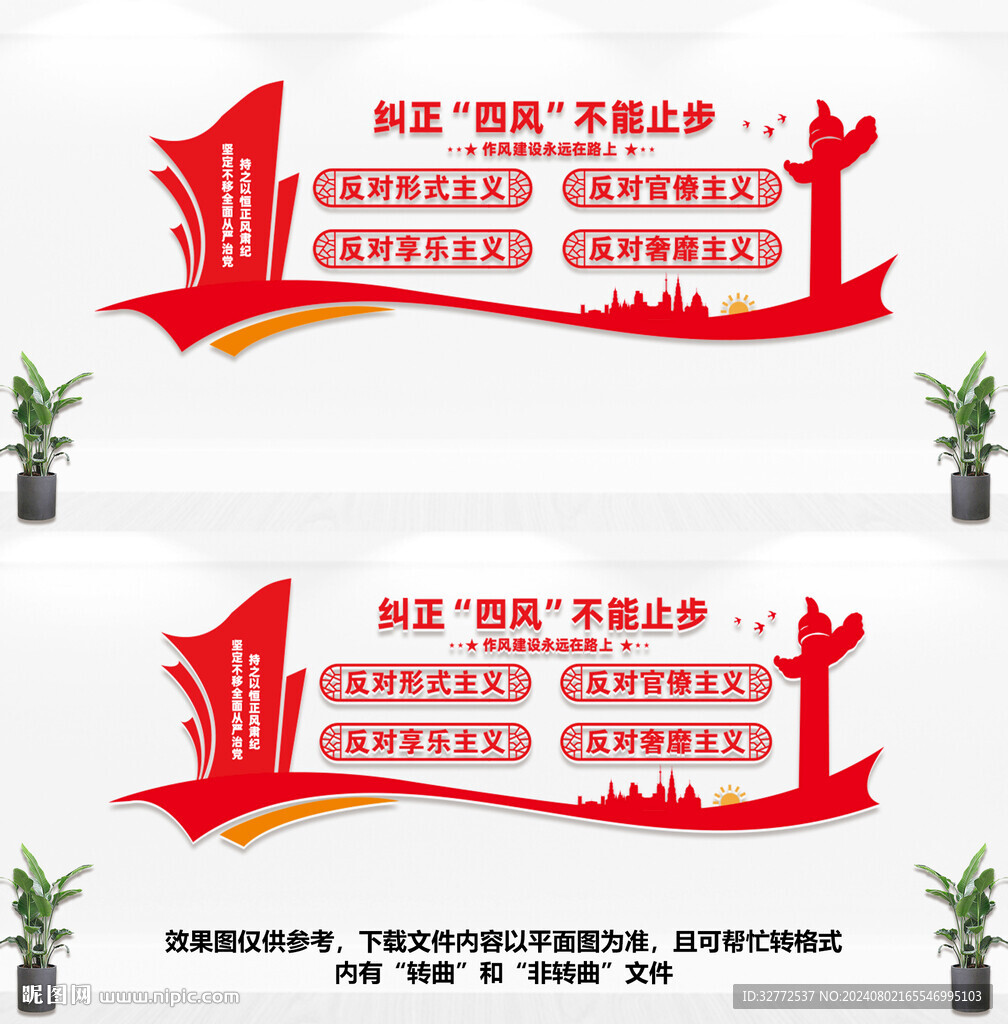 黨員作風建設文化墻