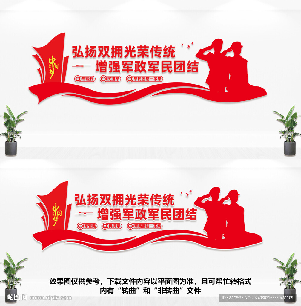 軍政愛民文化墻