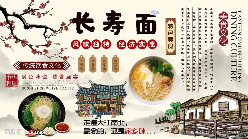 長壽面背景墻