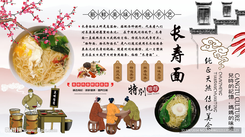 長壽面背景墻