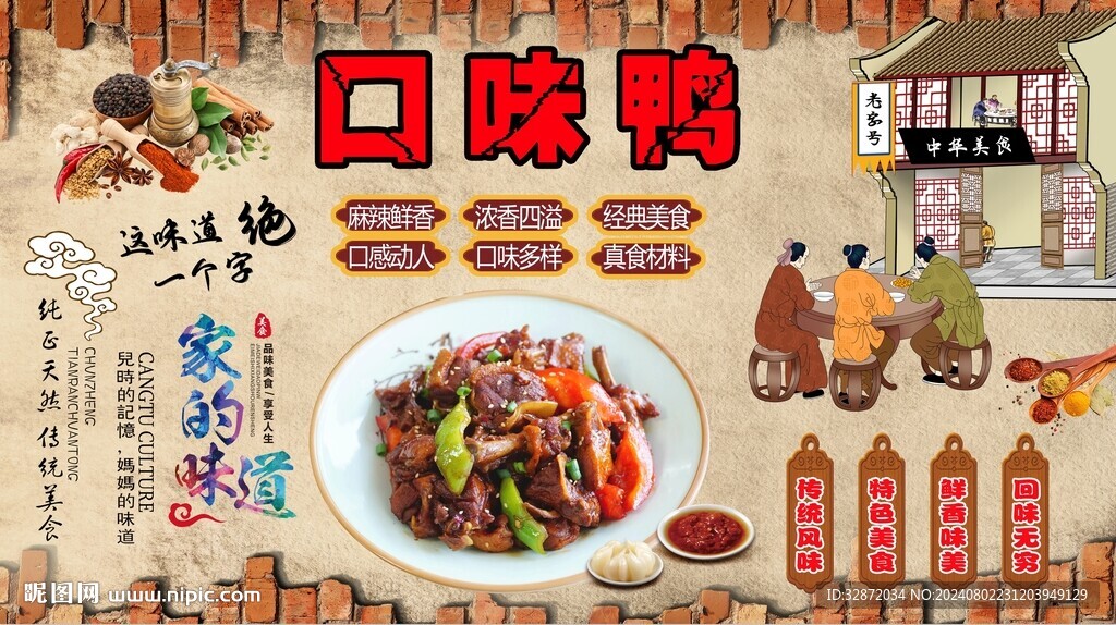 口味鴨背景墻