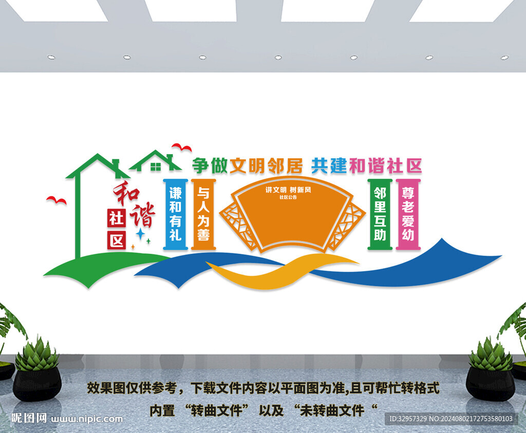 社區(qū)文化墻
