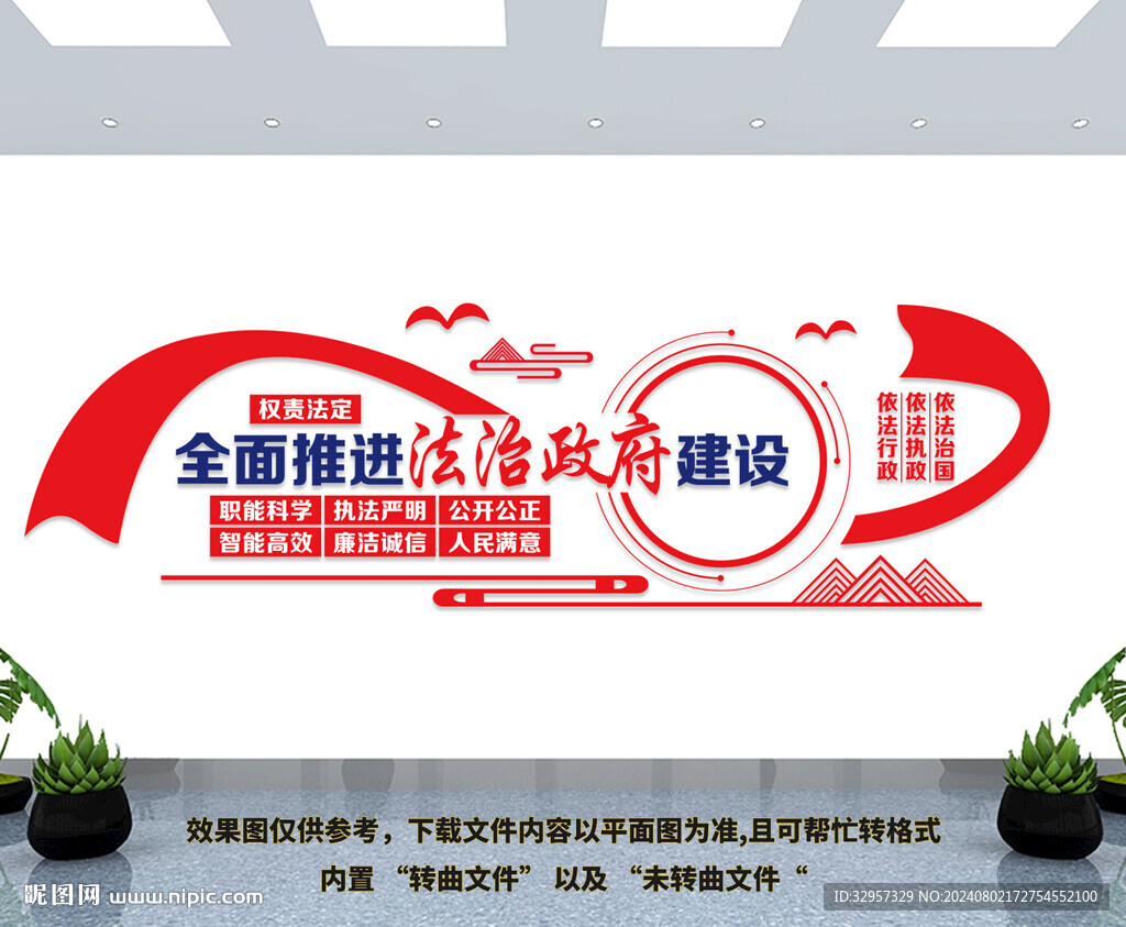 法治政府建設