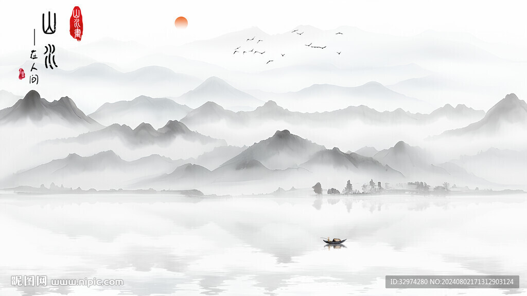 寫意水墨山水畫