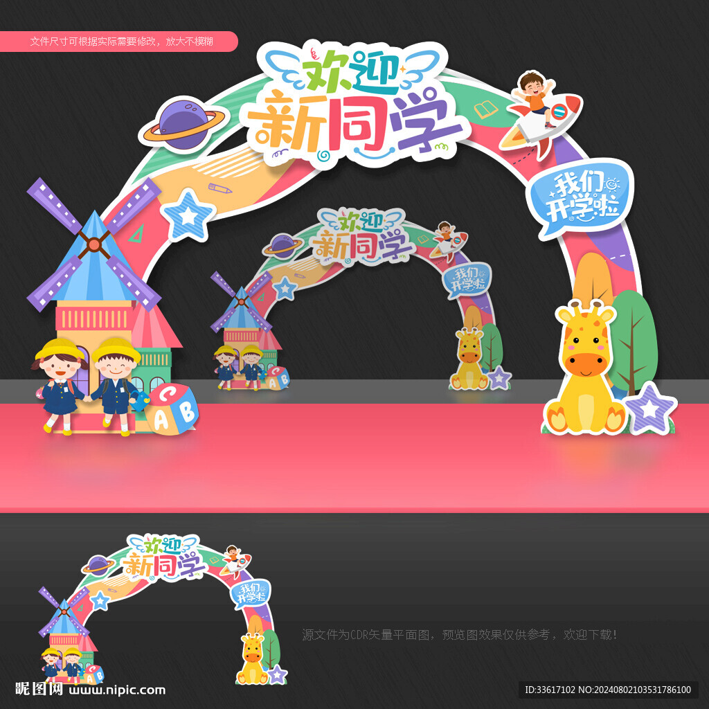 幼兒園開學拱門