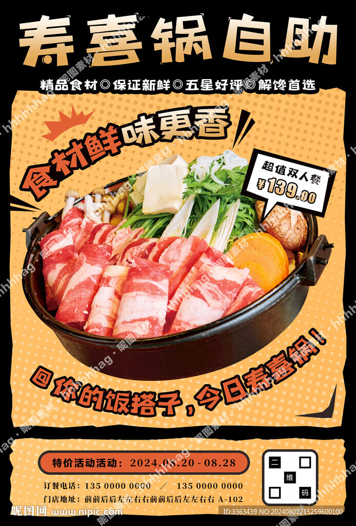 壽喜鍋自助餐海報