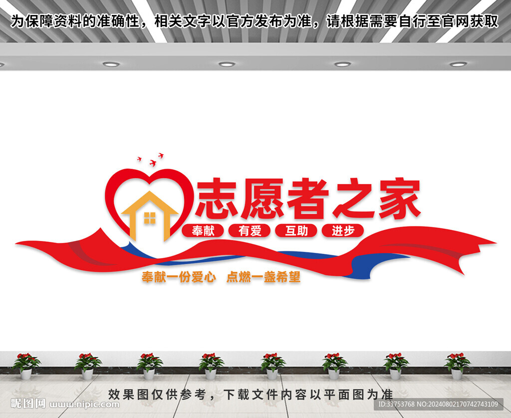 志愿者之家文化墻