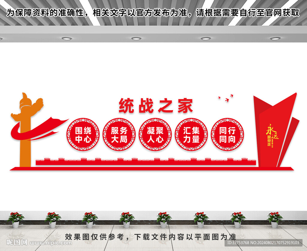 統(tǒng)戰(zhàn)之家