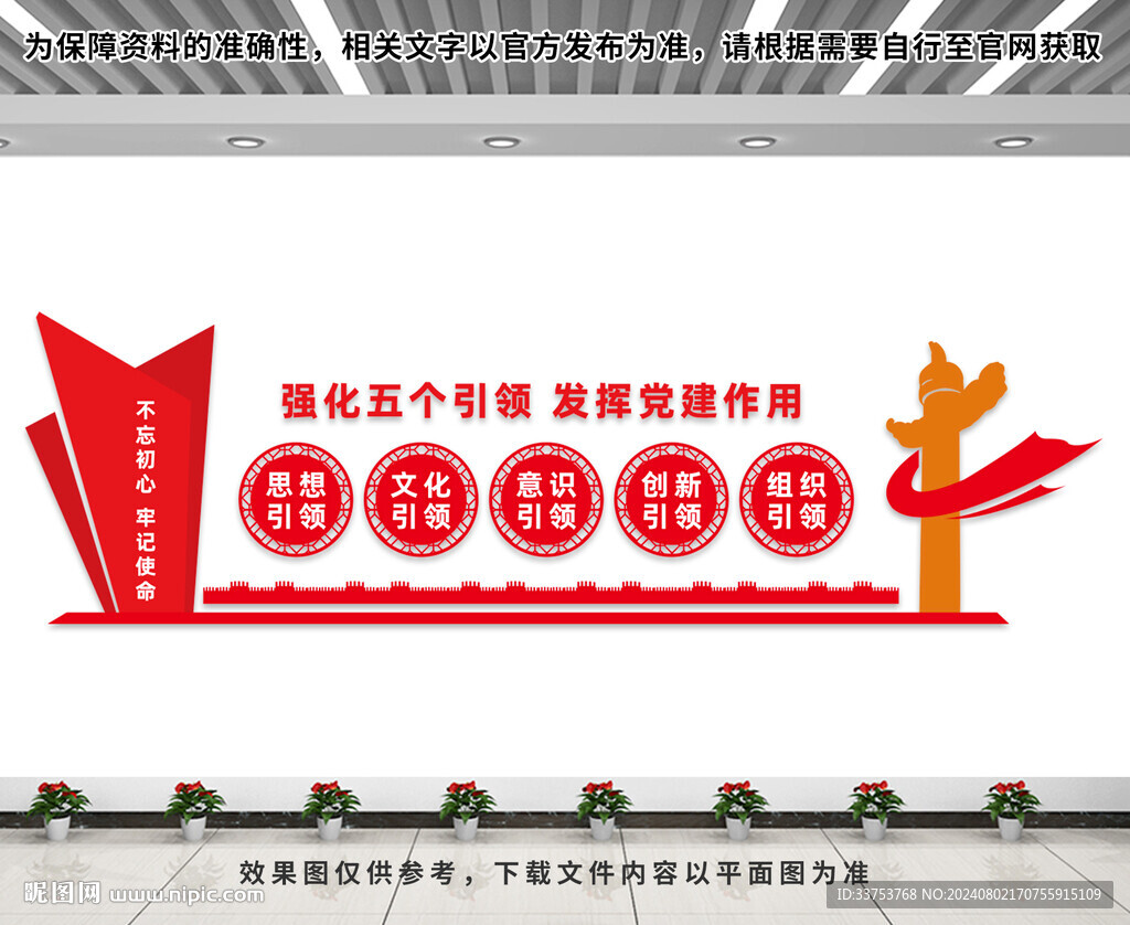 五個引領黨建文化墻