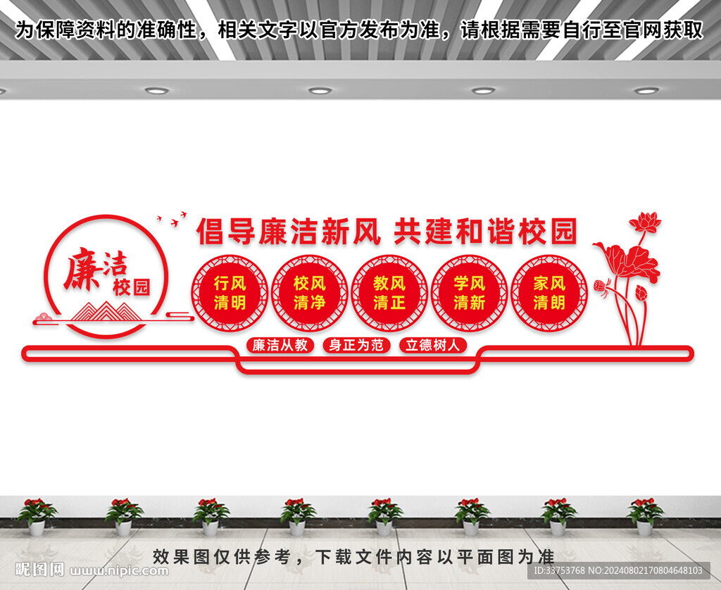 廉潔校園文化墻