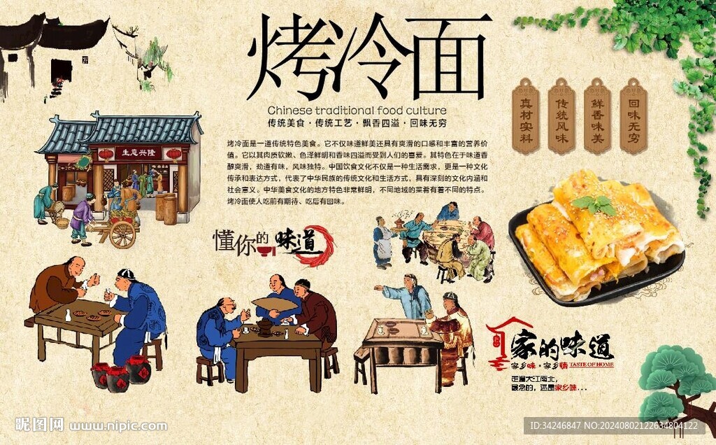 烤冷面