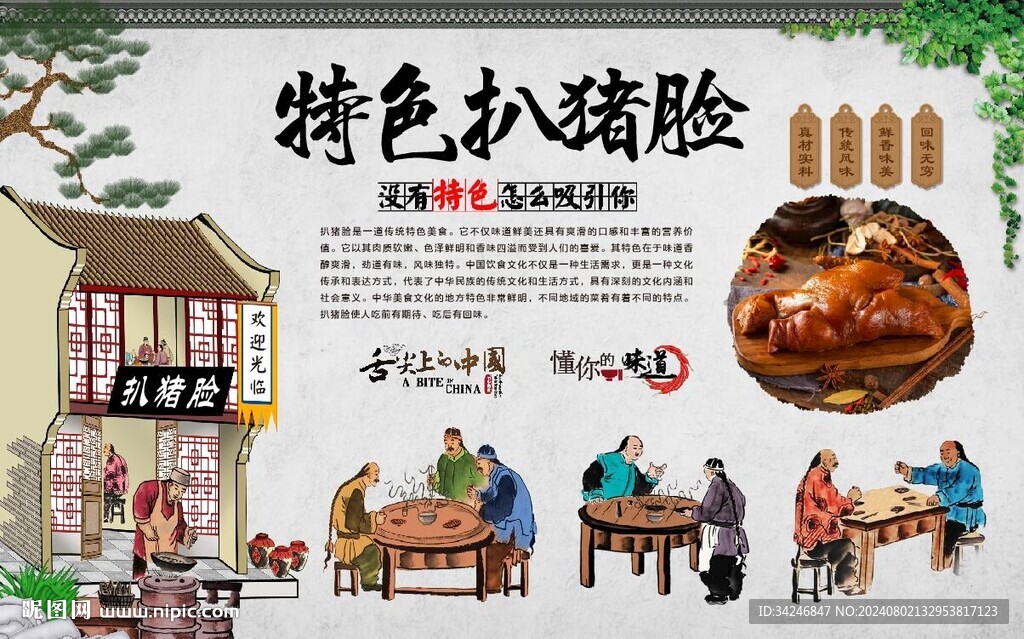 扒豬臉 