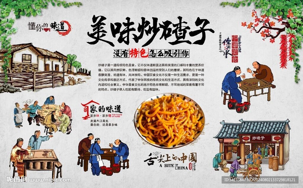 炒碴子