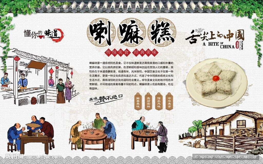 喇嘛糕 
