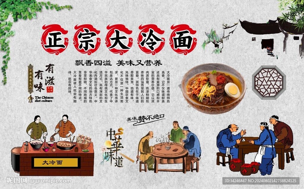 大冷面 