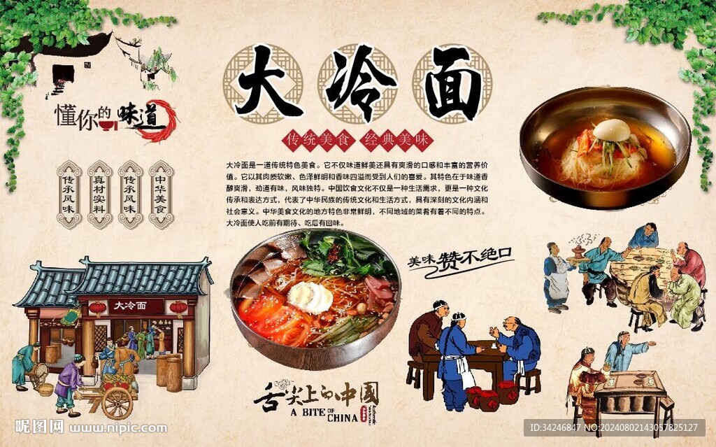 大冷面 