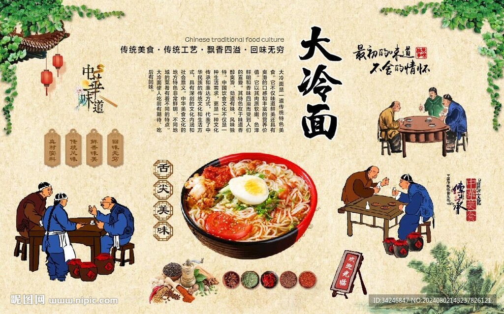 大冷面 