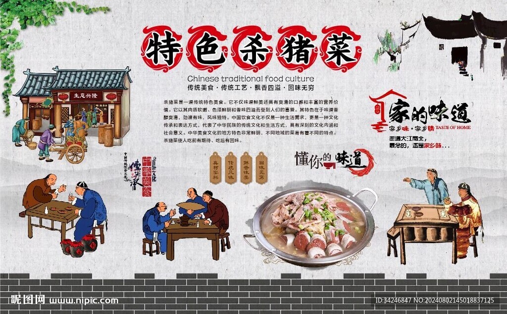 殺豬菜 